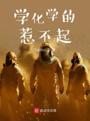 学化学的生活常识