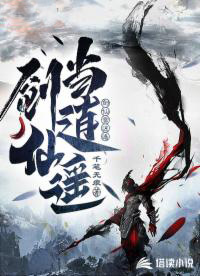 剑仙江湖